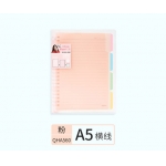 得力甜彩活页本A5