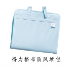 得力格布质风琴包(蓝)