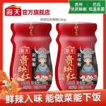 海天贵映红剁辣椒340g贵州原产地限定辣椒酱下饭菜剁椒鱼头辣酱