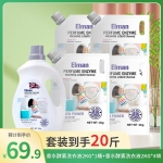埃尔曼香水酵素洗衣液炫彩除菌套装...