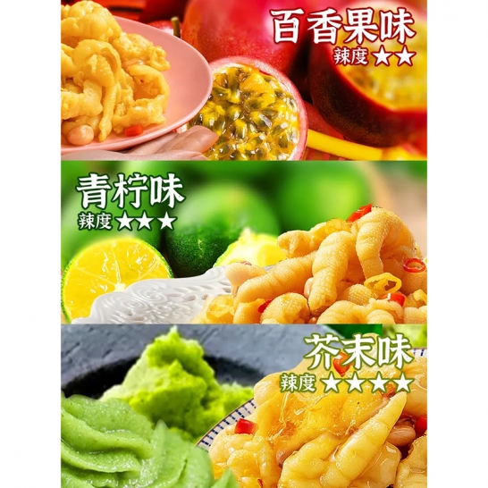 逗嘴 260g谜汁凤爪*3盒装（百香果味）
