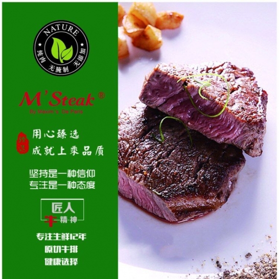 权礼臻选牛排卡 M'STEAK原切牛排598型