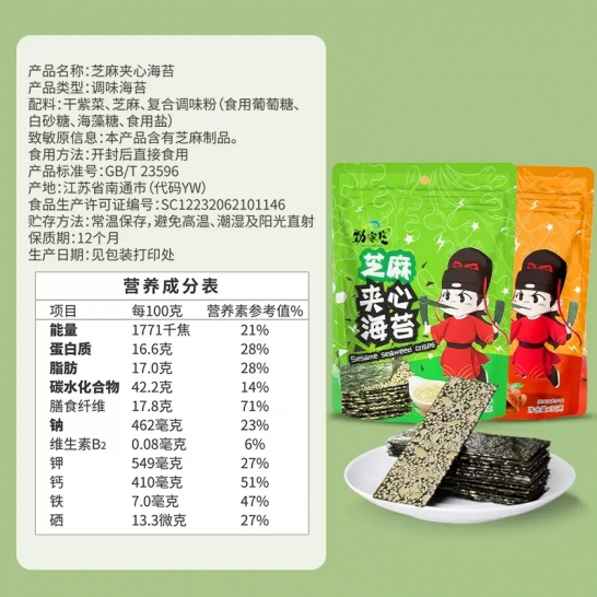 劲家庄 夹心海苔巴旦木32克x10包装(整片)