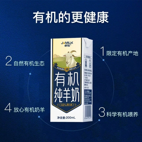 卓牧 有机纯羊奶 10*200ml