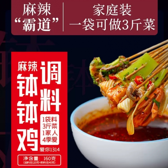 六六红 麻辣钵钵鸡调料160gx2
