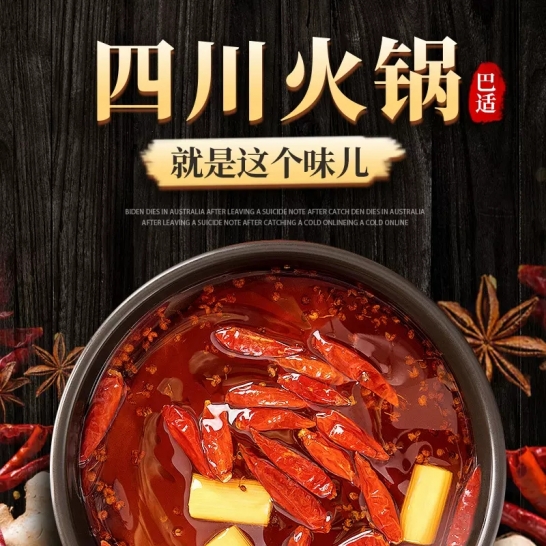 六六红 清油火锅底料（熊猫版）200gx2