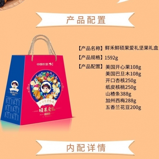 鲜禾鲜坚果礼盒 鲜禾鲜硕果爱礼坚...