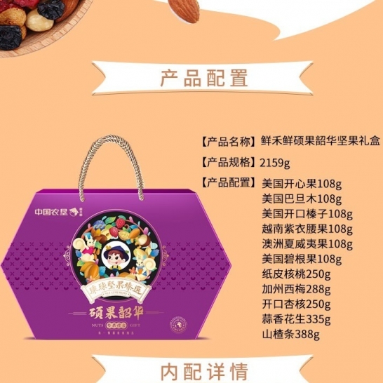 鲜禾鲜坚果礼盒 鲜禾鲜硕果韶华坚...