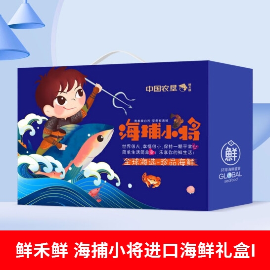鲜禾鲜 海捕小将进口海鲜礼盒I