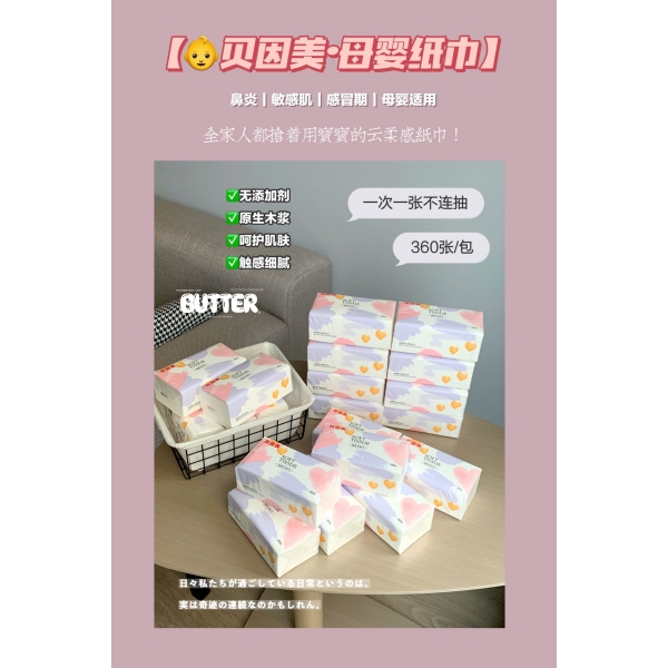 贝因美·母婴纸巾*1箱（北京、上海用户每单联系客服邮费+5元，新疆不发货）