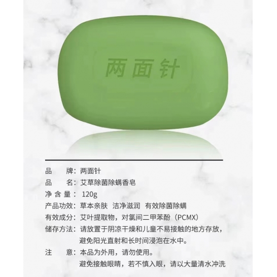 两面针艾草除菌除螨香皂（五块）