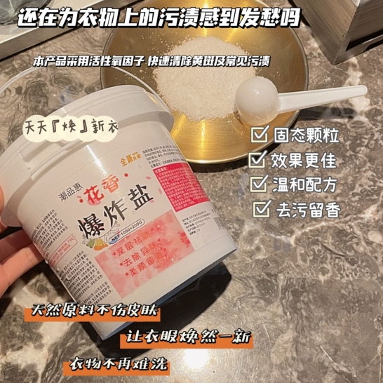 潮品惠·花香爆炸盐1200克（北...