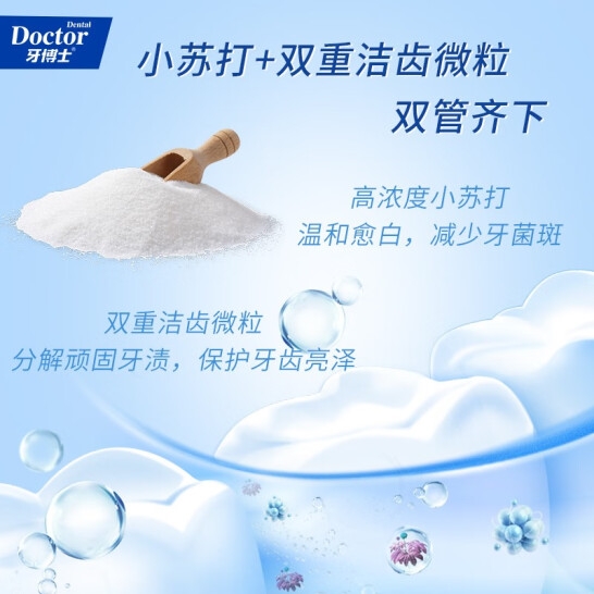 牙博士小苏打去渍美白牙膏150+30g