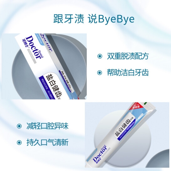 牙博士盐白健齿牙膏90+15g
