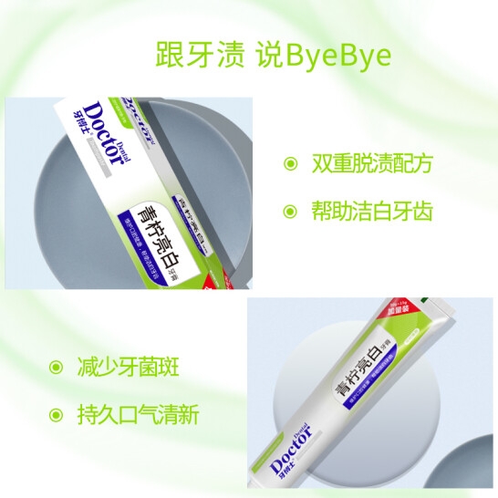牙博士青柠亮白牙膏90+15g