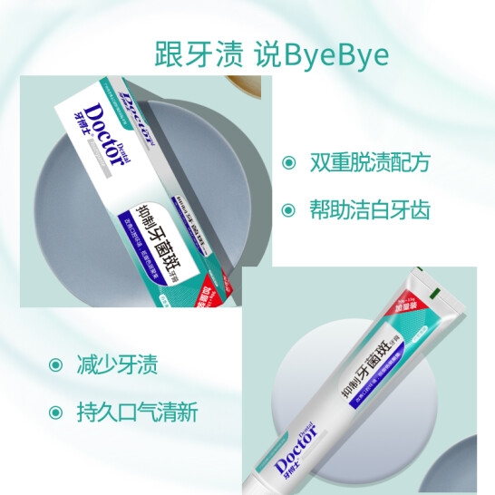 牙博士抑制牙菌斑牙膏90+15g