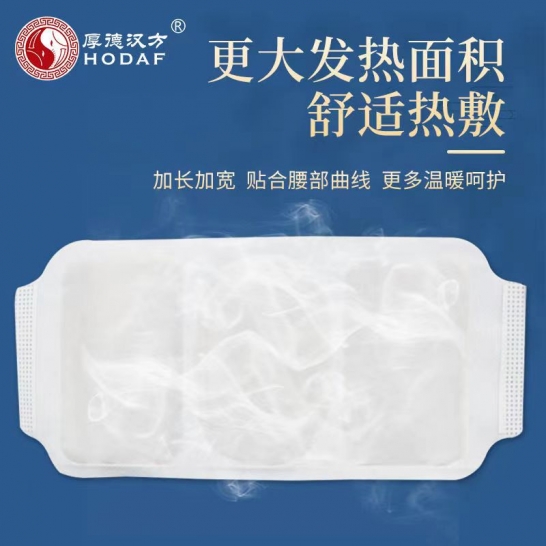 厚德汉方	HDHF蒸汽暖腰贴5P（字母）