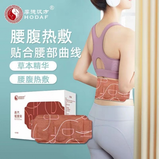 厚德汉方	HDHF蒸汽暖腰贴5P（字母）