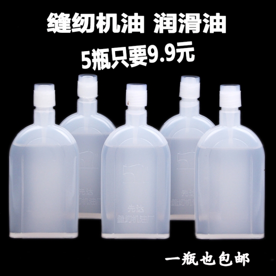 缝纫机油5瓶装