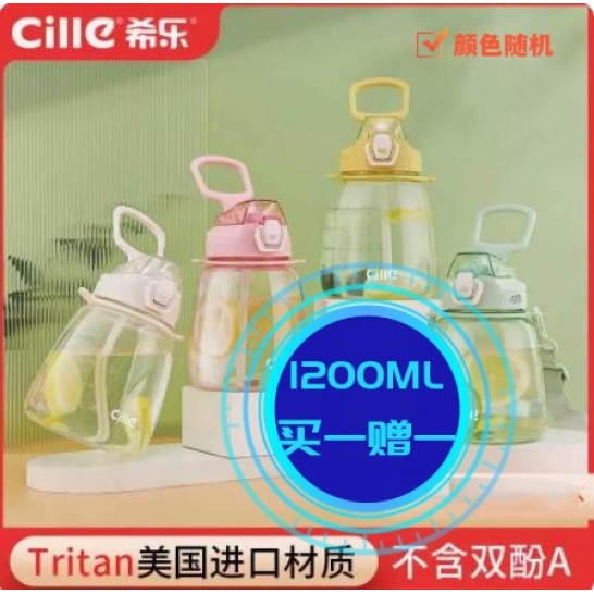 希乐大肚杯（大）1.2L买一赠一颜色随机