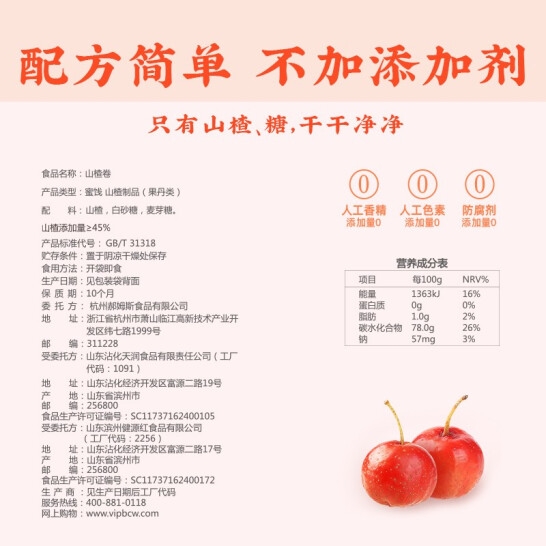 百草味山楂卷 228g*3（L5）