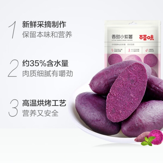 百草味香甜小紫薯108g*5（L5）