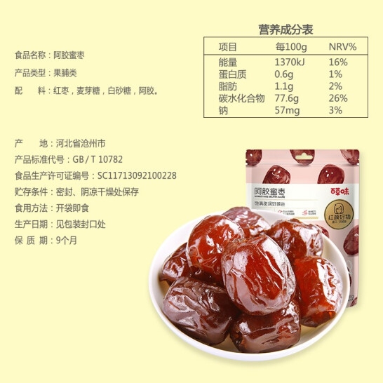 百草味阿胶蜜枣228g*3（L5）