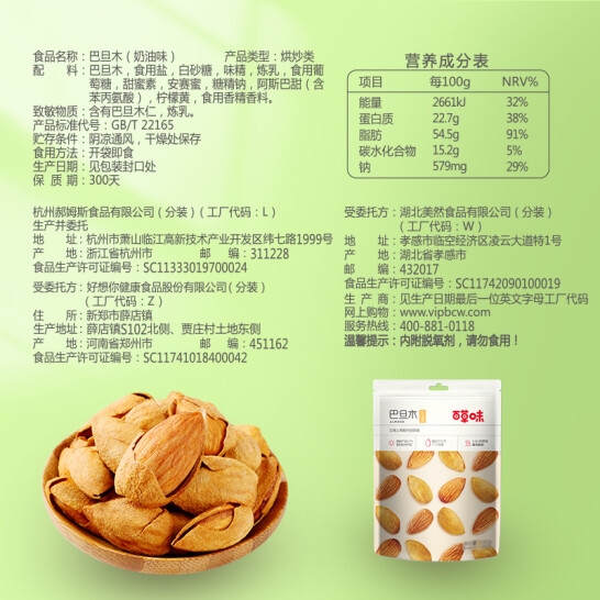 百草味巴旦木100g*5（L5）