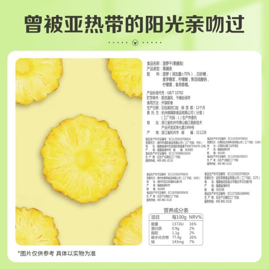 百草味菠萝干100g*5（L5）