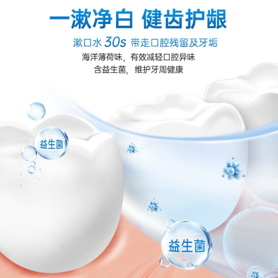 牙博士益生菌护龈亮白漱口水