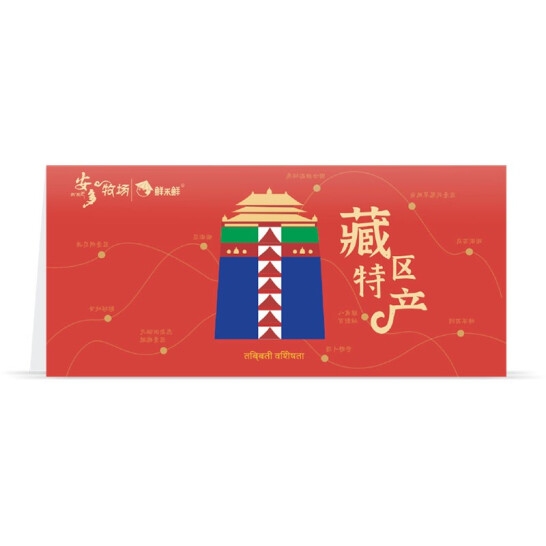 鲜禾鲜安多牧场3选1自选册系列 有机牦牛肉藏羊肉藏牛排 3选1 2699型