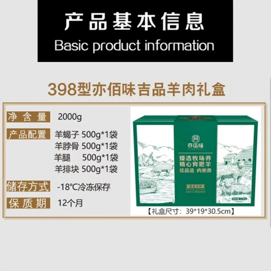 亦佰味牛羊肉礼盒 亦佰味吉品羊肉礼盒2000g