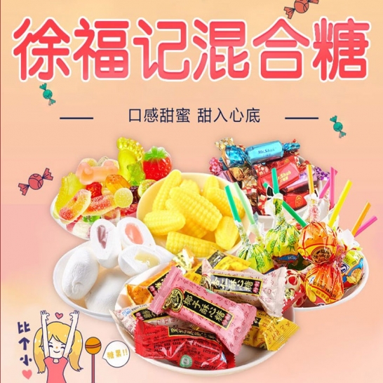 徐福记锦上添花糖果礼盒1051g