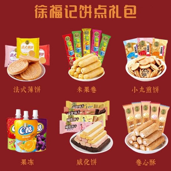 徐福记年年有余糖果礼盒1773g