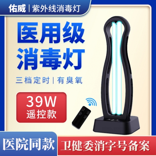 佑威 医院级紫外线消毒杀菌灯（有...