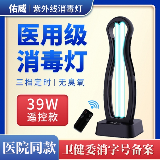佑威 医院级紫外线消毒杀菌灯（无...