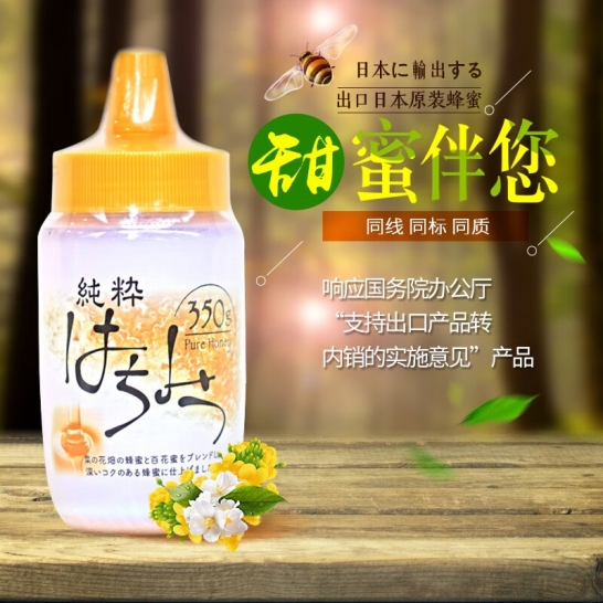 蜂之巢 纯粹蜂蜜 出口日本350...