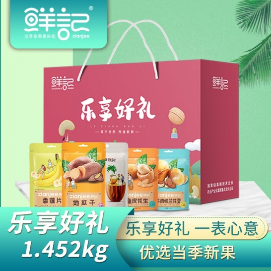 鲜记 乐享好礼1.452kg