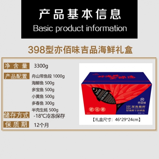 亦佰味 吉品--海鲜礼盒3.3千克