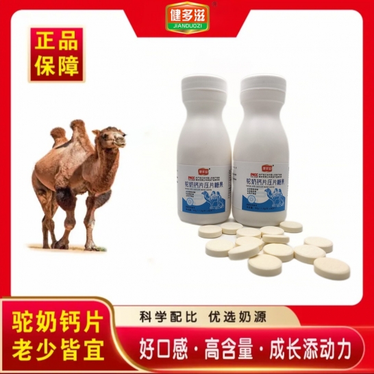 健多滋 驼奶钙片压片糖果1.5g...