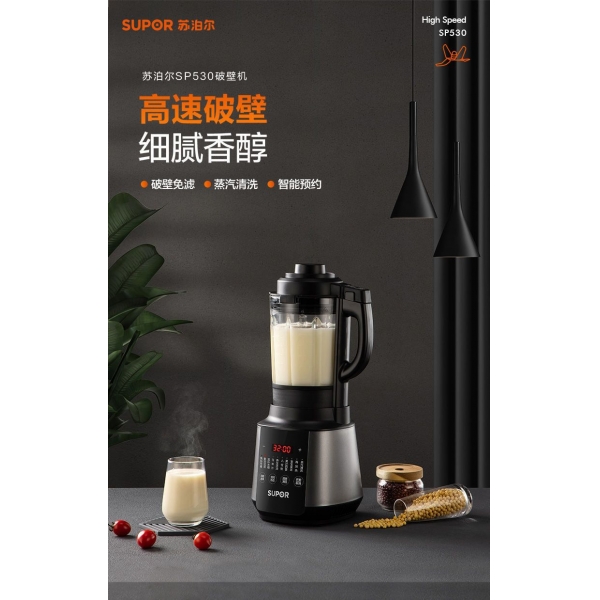 苏泊尔破壁机