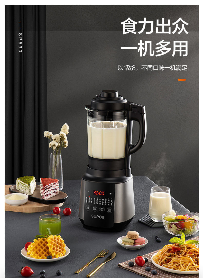 苏泊尔破壁机