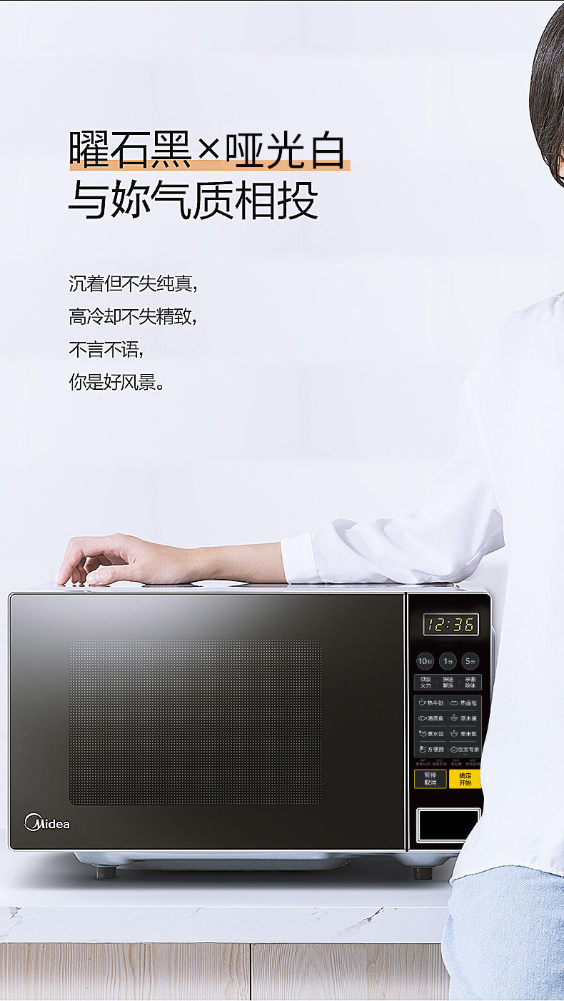 美的微波炉20L