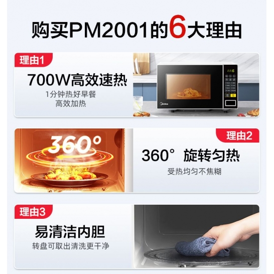 美的微波炉20L